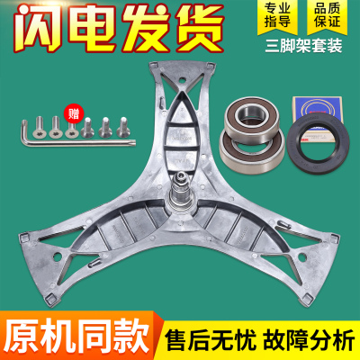 适用博世滚筒洗衣机XQG62-24468(WLM244680W三脚架轴承WLM244600W