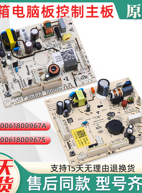 0061800967A/E/R/S/T/E/G/C/H适用海尔冰箱电脑板原装主板电源板