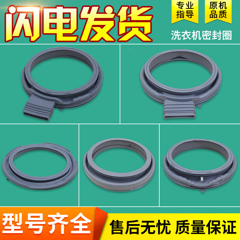 适用三星滚筒洗衣机配件大全门密封圈窗垫橡胶圈防水皮圈胶垫门封,大家电,洗衣机垫圈,淘宝优惠券,粉丝福利购,淘宝优惠卷