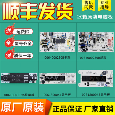 0064000230B适用海尔电冰箱电脑板BCD-216ST电路电源显示控制主板