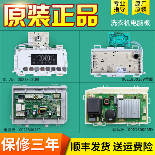 适用海尔洗衣机XQG100 XQG90-14HB30SU1JD显示电脑板电源控制主板