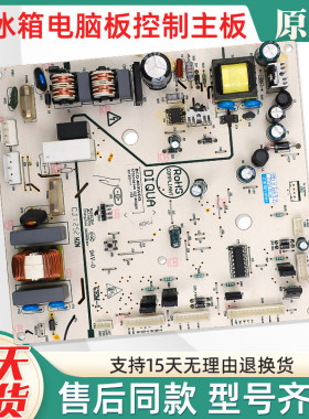 适用三洋帝度冰箱BCD-603WDA/603WDG惠而浦BCD-603WDW主板电脑板