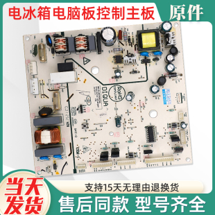 适用三洋帝度冰箱BCD-603WDA/603WDG惠而浦BCD-603WDW主板电脑板
