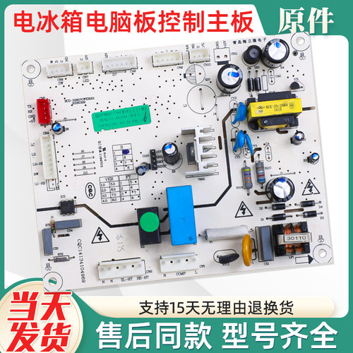 冰箱电脑板SQ6.620.013电源主板