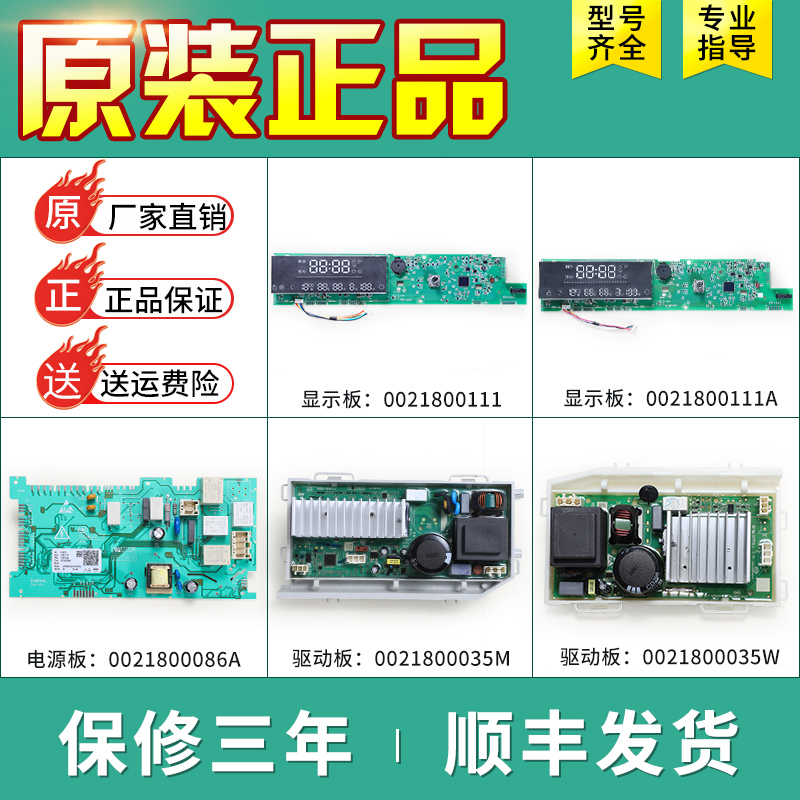 洗衣机电脑板主板显示板售后同款