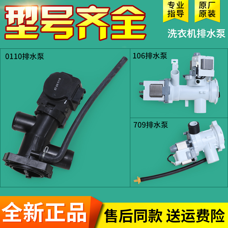 洗衣机排水泵排水阀原装配件