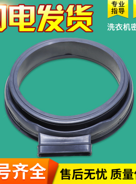 适用海尔洗衣机门密封圈G100629HBX14G胶圈EG8014HB39GU1水封圈