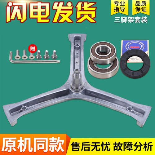 洗衣机三脚架轴承密封圈三角支架