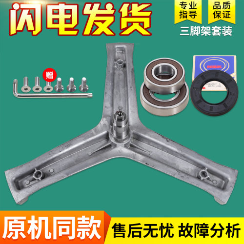 适用海尔滚筒洗衣机EG7012B29W三脚架轴承EG7012B39SU1/WU1三角架