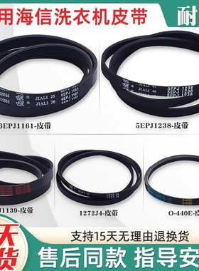 适用惠而浦海信滚筒洗衣机传动皮带5/6EPJ1238 5EPJ1258 1272J4