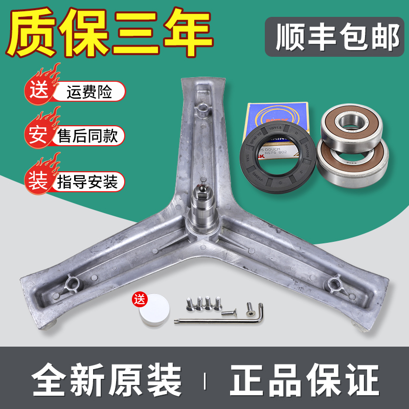 适用海尔滚筒洗衣机EG7012B29W三脚架轴承EG7012B39SU1/WU1三角架