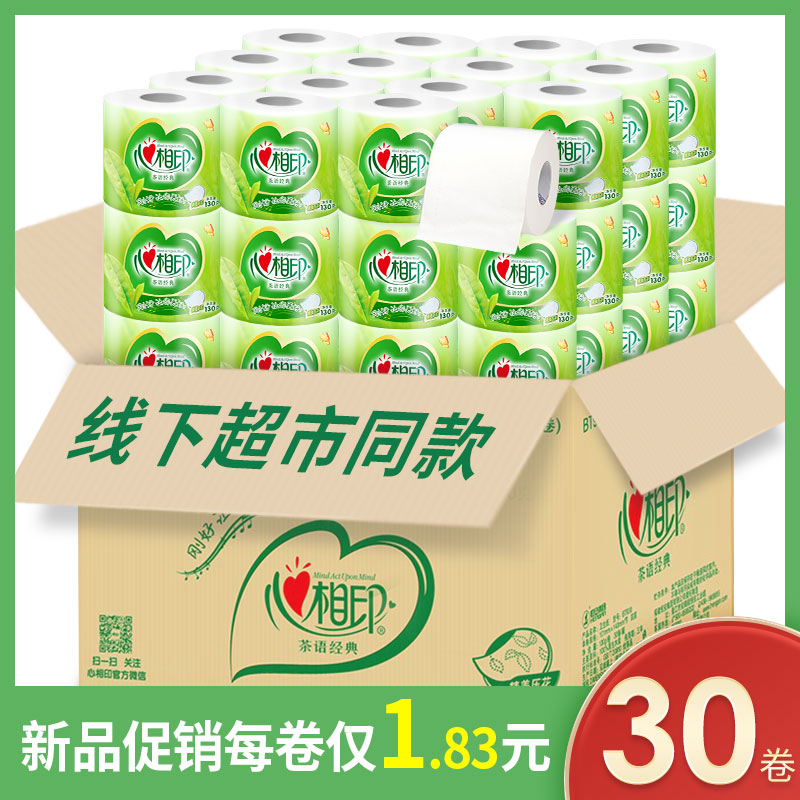 心相印卷纸纸巾家用卫生纸实惠装纸巾心心相印卷纸家用厕纸整箱批