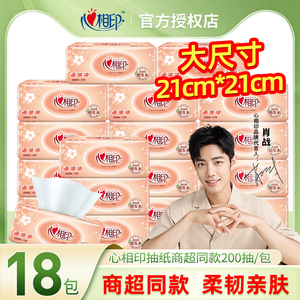 心相印纸巾抽纸家用实惠装卫生纸餐巾纸面巾擦手纸柔软大包装210