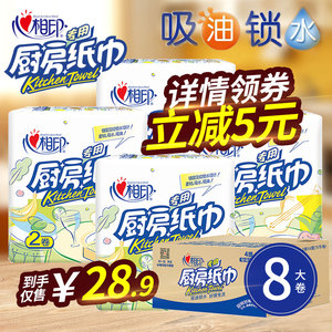 28.9元包邮  心相印 厨房纸巾 8卷