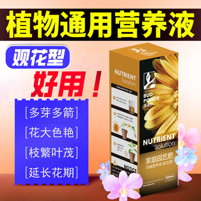 植物营养液通用型家用养花卉绿萝水培绿植多肉盆栽发财树液体肥料