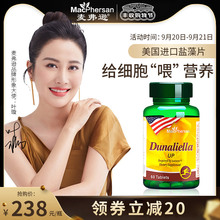 美国进口 麦弗逊杜氏天然盐藻片 高含量550mg*60片 正品非螺旋藻