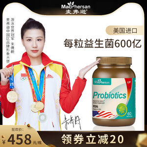 美国进口麦弗逊益生菌 成人复合益生菌大人女性肠胃肠道益君素粉