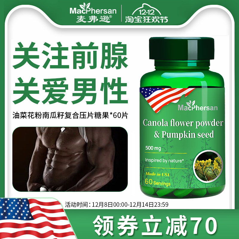 美国进口列德安南瓜籽1700mg60粒