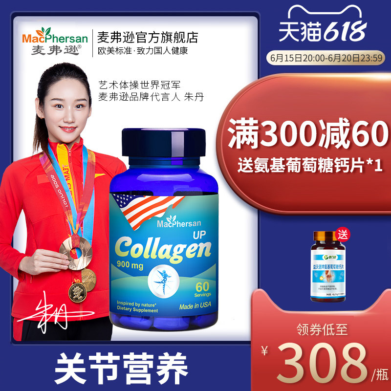 麦弗逊节氨特升级谷氨原60粒送康乃健氨基葡萄糖氨糖软骨素加钙片