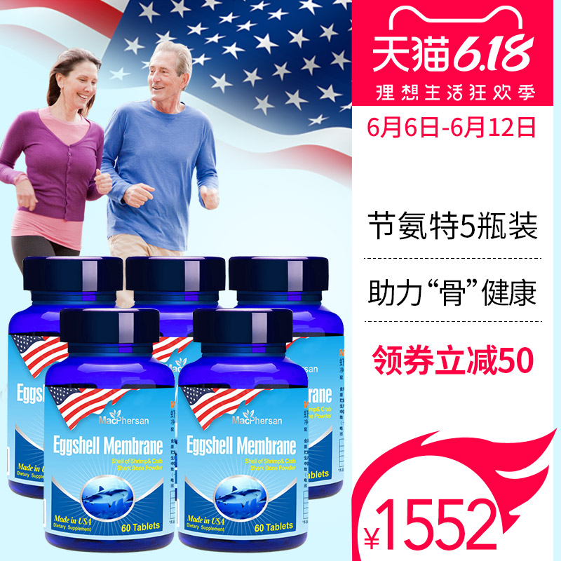 美国原装进口1800mg*60粒麦弗逊节氨特鲨鱼骨粉 送果儿氨基葡萄糖
