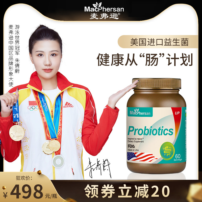美国进口麦弗逊益生菌 成人复合益生菌大人女性肠胃肠道益君素粉