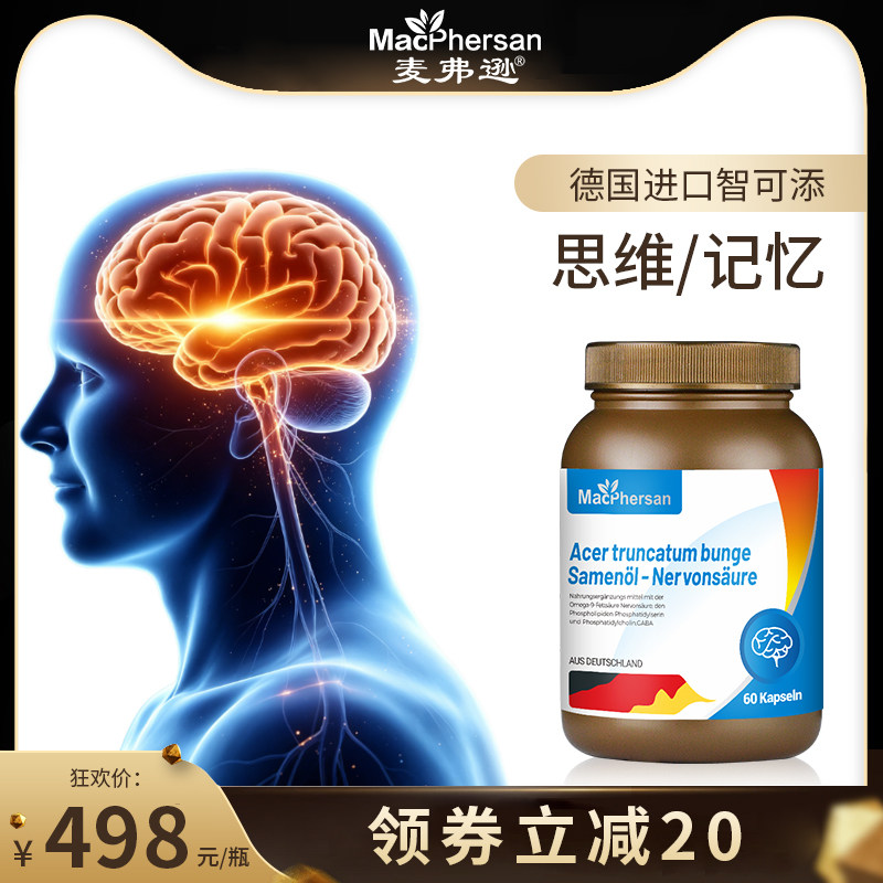 德国原装进口智可添神经酸