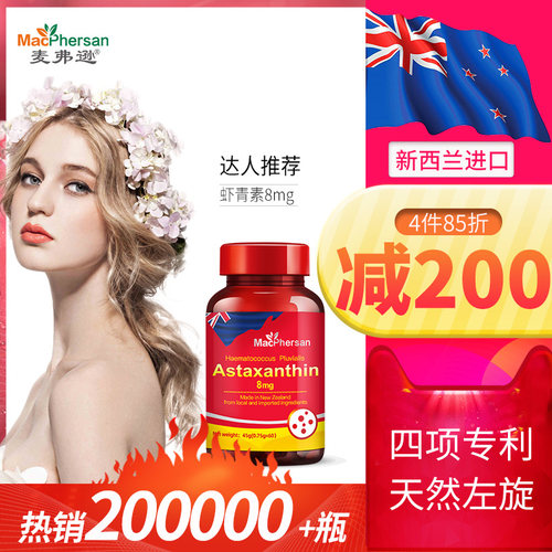 虾青素胶囊8mg高含量老客回购