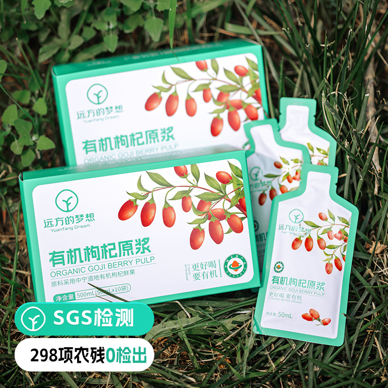 远方好物有机宁夏中宁枸杞原浆原液鲜果现摘原榨汁饮品纯天然原浆