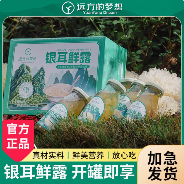 【现货】 0防腐剂0色素0香精远方的梦想银耳鲜露鲜炖银耳羹即食