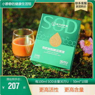 远方好物有机刺梨酵活原液远方的梦想SOD原汁VC维C原浆袋装10袋装