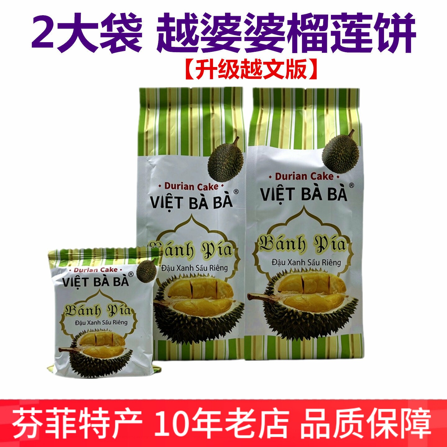 2袋装越南榴莲饼越文版金枕进口饼干送礼 下午茶休闲零食独立包装