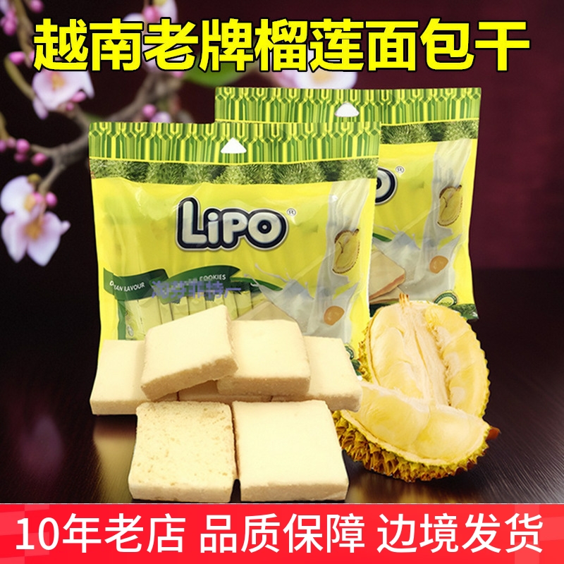 越南原装进口面包干榴莲饼干Lipo原味鸡蛋奶油休闲零食品独立包装