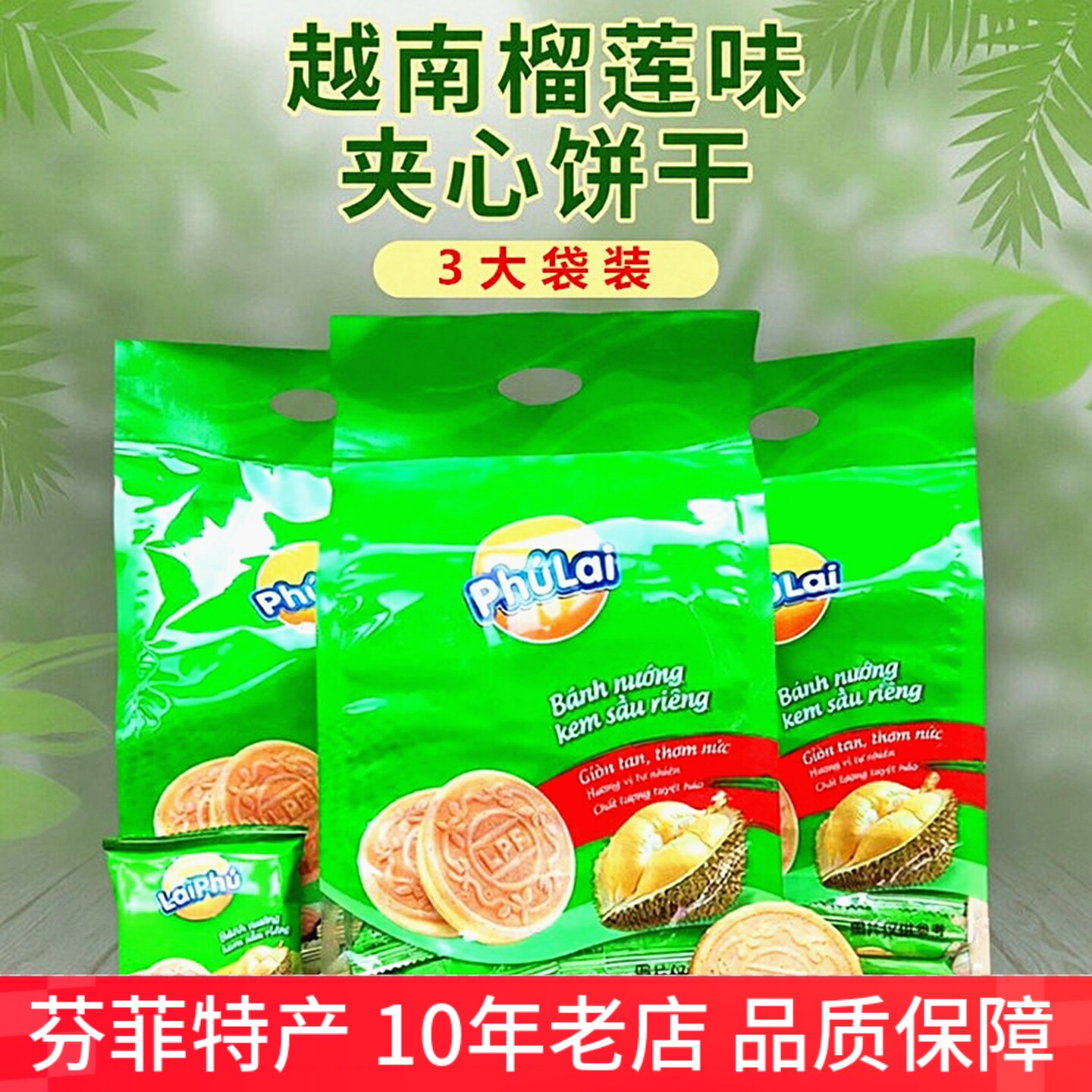 3大袋装榴莲味夹心饼干越南进口 威化薄脆饼爆款休闲零食独立包装