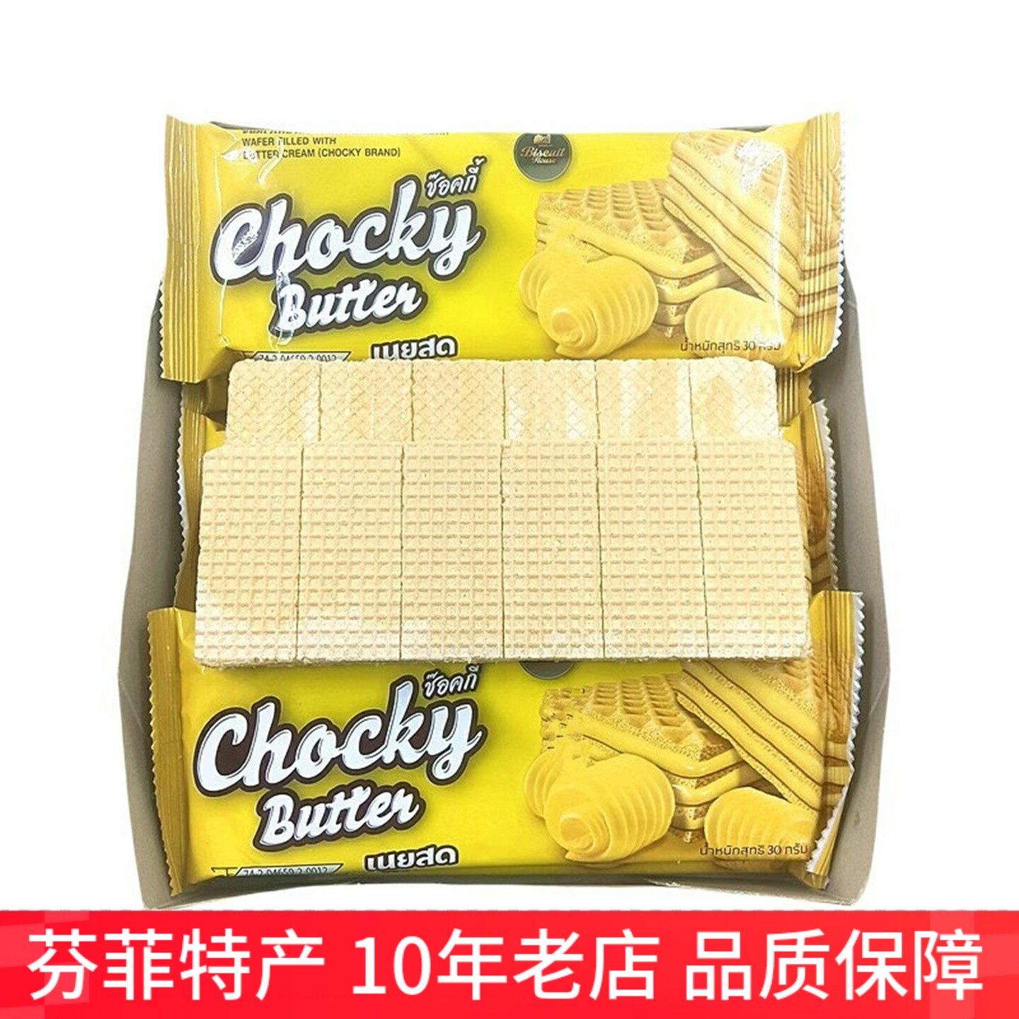 酥脆香浓泰国黄油味夹心威化饼干进口休闲解馋零食独立包装360g