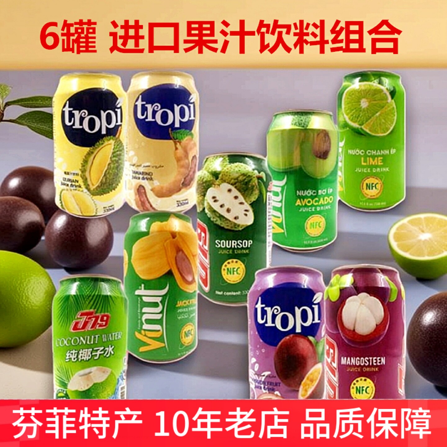 6罐装进口果汁饮料组合混搭 牛油芒果青柠檬椰汁饮品大全榴莲山竹