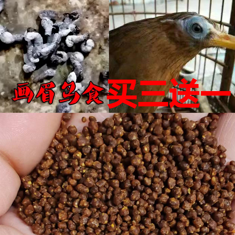 鸟食鸟料画眉专用鸟饲料提性唱鸟鸟食