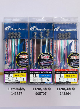 盒装日本11cm火箭鱿棒钩长筒鱿鱼杆海钓乌贼吹筒钩