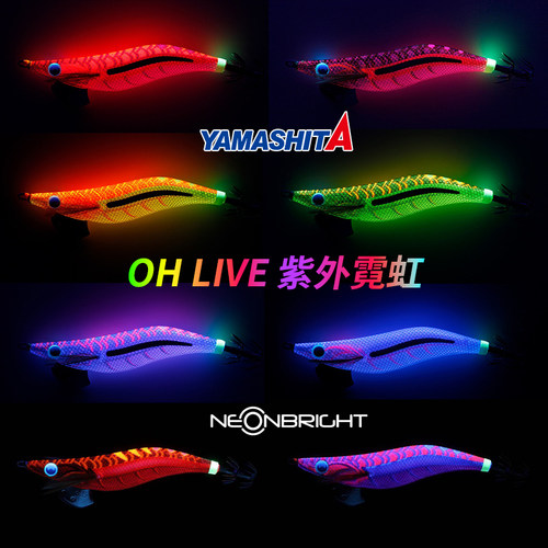 YAMASHITA紫外发光鱿鱼墨鱼钩