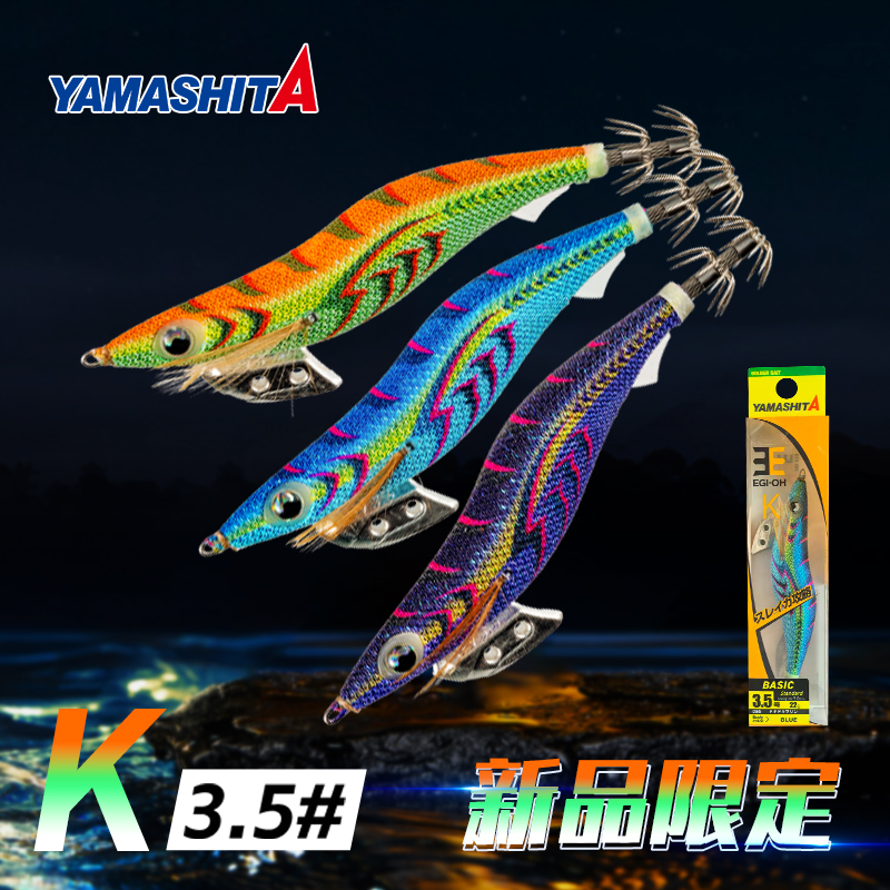 YAMASHITA王K木虾新品3.5鱿鱼饵