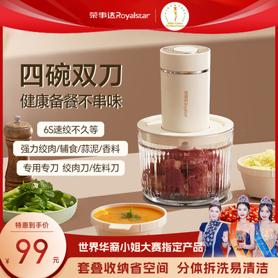 荣事达佐料机绞肉机家用多功能电动备餐料理搅拌机辅食碎肉绞馅机