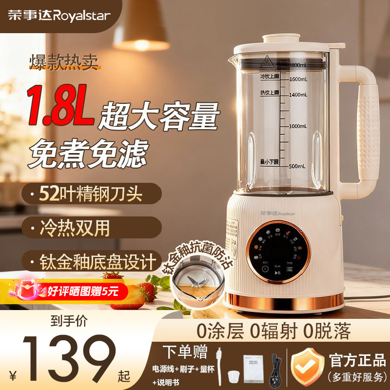 荣事达打豆浆专用破壁机家用全自动安静轻音新款无渣迷你小型榨汁