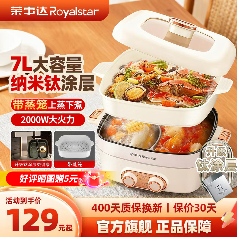 荣事达电火锅家用分体式钛不粘锅电煮锅电炒锅电蒸锅速沸腾电煮锅
