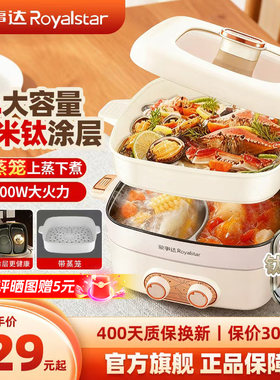 荣事达电火锅家用分体式钛不粘锅电煮锅电炒锅电蒸锅速沸腾电煮锅
