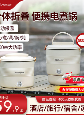 荣事达电煮锅折叠便携多功能宿舍泡面锅分体式家用旅行小型电火锅