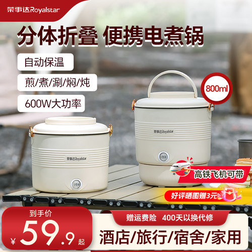 荣事达电煮锅折叠便携多功能宿舍泡面锅分体式家用旅行小型电火锅