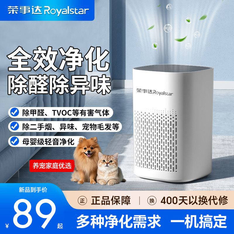 荣事达空气净化器家用除甲醛桌面办公室小型宠物猫毛异味除臭神器