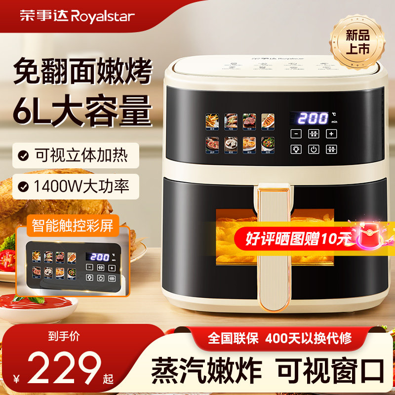 荣事达空气炸锅家用2025新款大容量可视免翻面电炸锅一体烹饪机