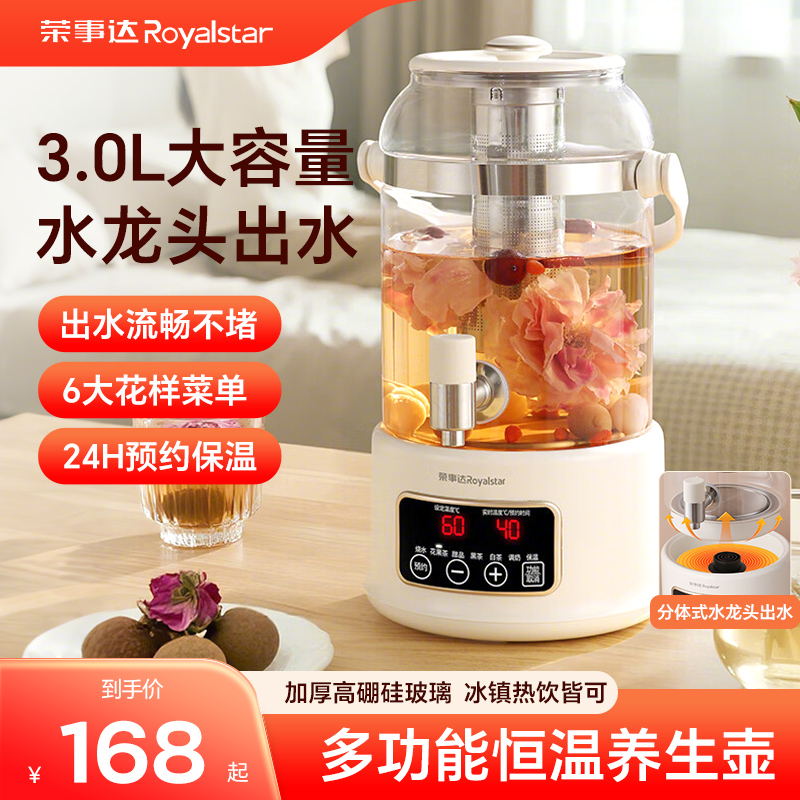 荣事达水龙头养生壶家用多功能煮茶壶大容量炖煮一体烧水壶恒温壶
