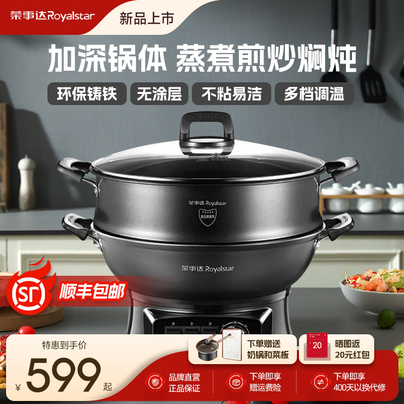 荣事达电炒锅家用插电炒菜锅多功能蒸煮涮一体锅铸铁炒菜电热火锅,厨房电器,电炒锅,淘宝优惠券,粉丝福利购,淘宝优惠卷