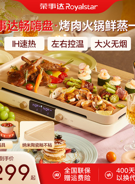 荣事达畅嗨盘IH双灶家用多功能料理锅烧烤烤肉火锅电烤盘一体聚嗨